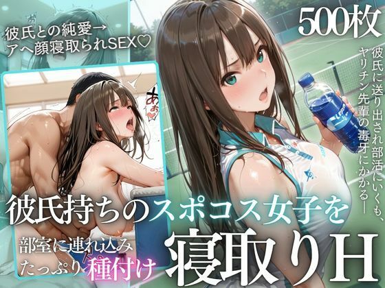 テニス部顧問の眠剤NTR Vol.1 アイキャッチ画像 【同人 NTR】