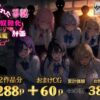 6人の狙われたJK 性奴●化計画【総集編】【セリフ付き】 アイキャッチ画像 【同人 NTR】