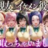 親友のイケメン彼氏を寝取っちゃいました  Vol.1 アイキャッチ画像 【同人 NTR】