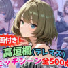 【動画付き！】『高垣楓（デレマス）』のエッチシーン全500点収録！【寝取られ】 アイキャッチ画像 【同人 NTR】