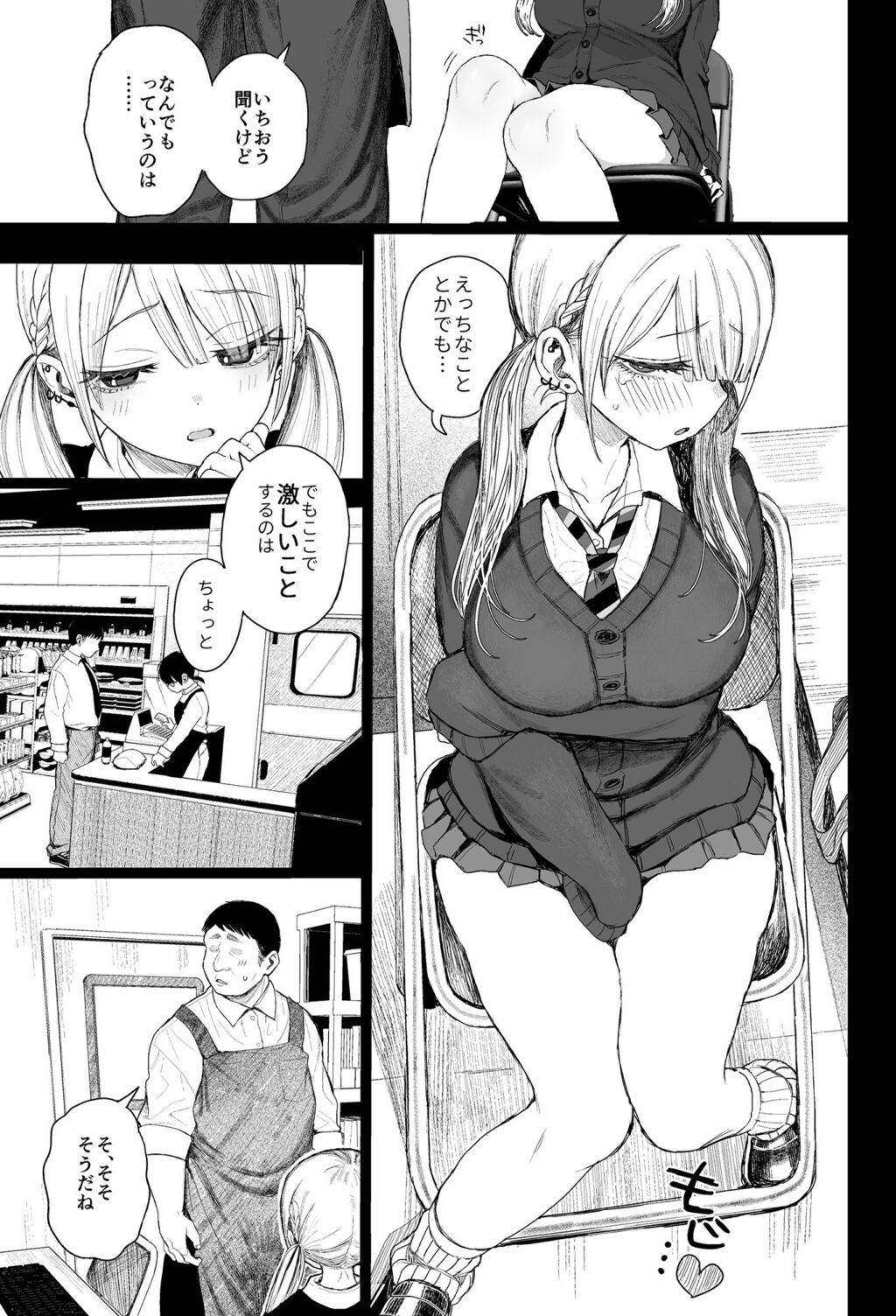 性悪ギャル躾けられる サンプル画像3 【みくろぺえじ】