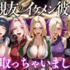 親友のイケメン彼氏を寝取っちゃいました Vol.3 アイキャッチ画像 【同人 NTR】