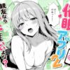 催●アプリ2 〜親友ならナニしてもいいよな？〜 アイキャッチ画像 【同人 NTR】