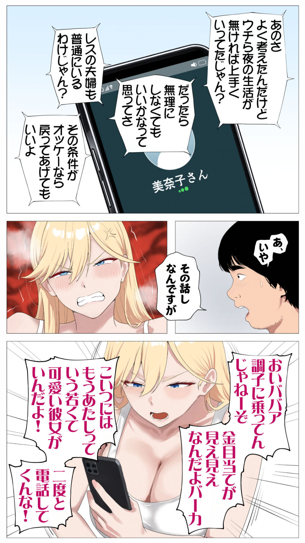 配信で稼ぎたい塩ギャルと陰キャの俺2 サンプル画像10 【モキュメンタル】