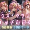 ラクス・クラ〇ンのエッチな日々 アイキャッチ画像 【同人 NTR】