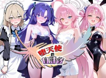堕天使の放課後 アイキャッチ画像 【同人 NTR】