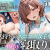 テニス部顧問の眠剤NTR Vol.2 アイキャッチ画像 【同人 NTR】