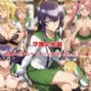 学園交尾録〜仲間のためにヤリチンに抱かれるヒロイン達〜 アイキャッチ画像 【同人 NTR】