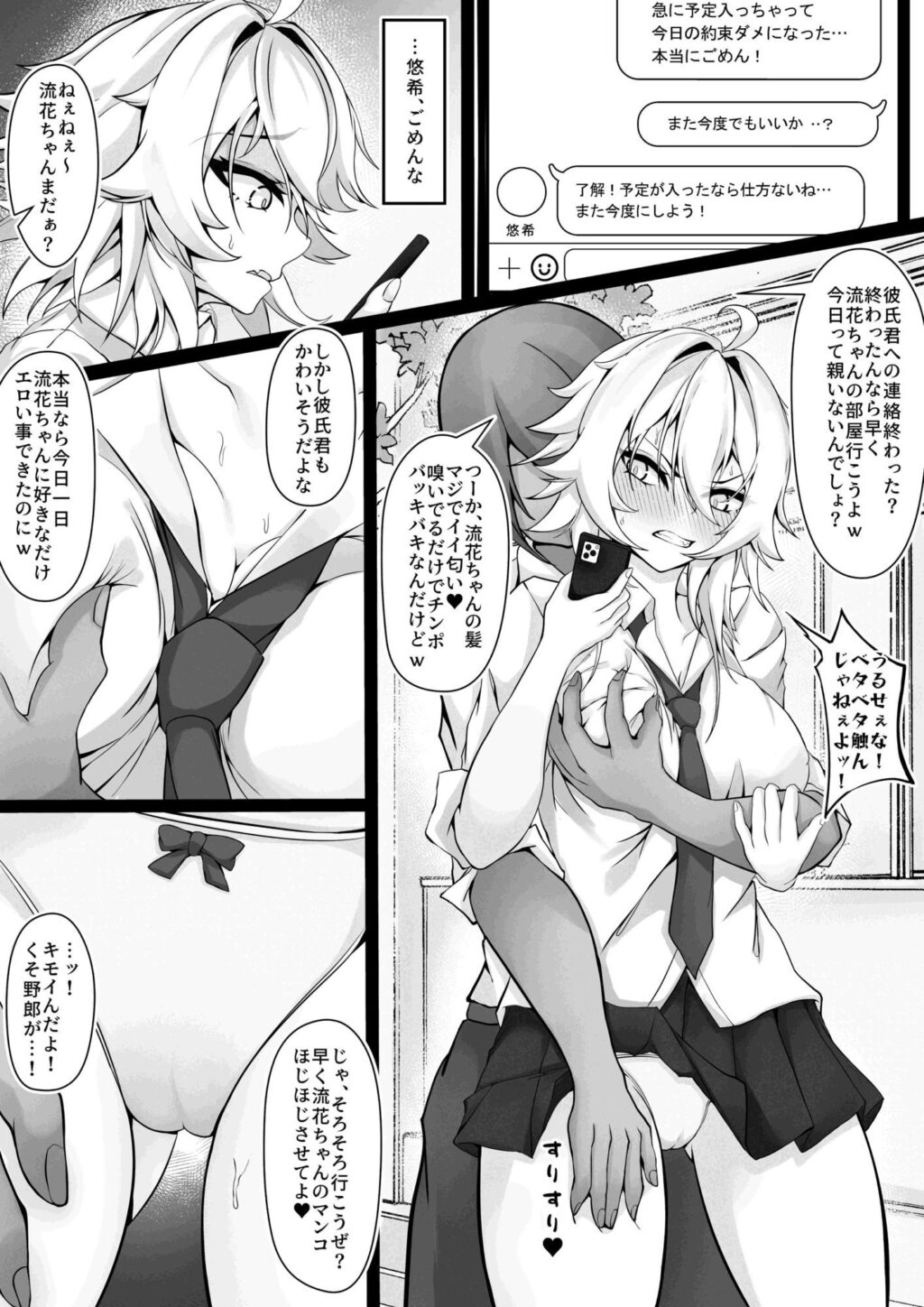 気の強い幼馴染がクズの先輩に屈服させられるまで  弐 サンプル画像3 【麺単品】