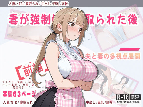 【エロ漫画】妻が強●的に寝取られた後【Kuma Lust labo】