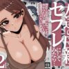 友達の母親をセフレにしてみたら…昔からお世話になってるガサツだけど優しい人妻が俺専用のメスになる話 アイキャッチ画像 【同人 NTR】