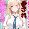喜多川海〇が脅され妊娠するまで アイキャッチ画像 【同人 NTR】