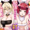 【朗報】人気ライバーさん 配信切り忘れて全裸を晒してしまう アイキャッチ画像 【同人 NTR】