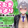 こむぎだより 4・5月合併号 Part1 アイキャッチ画像 【同人 NTR】