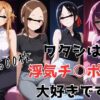 ワタシは浮気チ○ポが大好きです アイキャッチ画像 【同人 NTR】