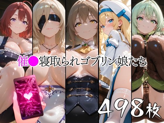 【エロ漫画】催●寝取られゴブリン娘たち【山田バンクシー】