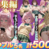 ト●ブル2-一軍女子が家に来る編 ・盗撮編 ・NTR編- アイキャッチ画像 【同人 NTR】