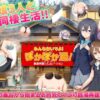 銭湯再建シミュレーション  みんなおいでよ！ぽかぽか湯！ アイキャッチ画像 【同人 NTR】