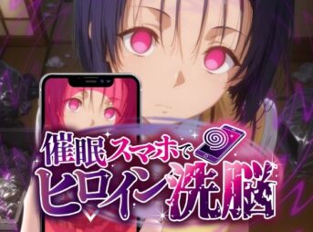 ヒロイン洗脳 ―西〇寺春菜＆古〇川唯 ハレンチな支配計画― アイキャッチ画像 【同人 NTR】