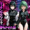 マッチングアプリで出会った美女をメス堕ちさせた話 ワ〇パンマン編 アイキャッチ画像 【同人 NTR】