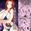 大切な人はすでに他の人の雌 -人妻 亜美編- アイキャッチ画像 【同人 NTR】