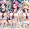 いつでもどこでも犯●れる！？いいなり学園 コ〇ドギアス アイキャッチ画像 【同人 NTR】