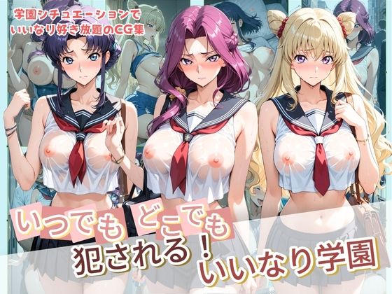 【エロ漫画】いつでもどこでも犯●れる！？いいなり学園 コ〇ドギアス【種付け本舗】