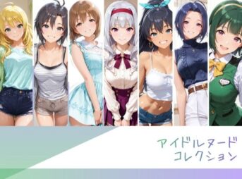 アイドルヌードコレクション 765プロオールスターズ Side-B 編（三〇あずさ/市〇貴音/我〇覇響/ 星〇美紀/荻〇雪穂/菊〇真/音〇小鳥） アイキャッチ画像 【同人 NTR】