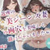 近所の美ジーンズ妻の両穴を美味しく頂いちゃいましたw vol.2【人妻  橋本まり30歳】 アイキャッチ画像 【同人 NTR】