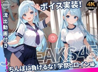 JKLEAKS 45 - ちんぽに負けるな！学祭ヒロイン編 - 【流出動画付・音声付き！】 アイキャッチ画像 【同人 NTR】