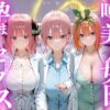 噂の美人女医と孕ませセックス  五等分の◯嫁編 アイキャッチ画像 【同人 NTR】