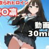寝取られヒロイン・渋〇凛 アイキャッチ画像 【同人 NTR】