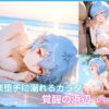 快楽堕チに溺れる カラダ覚醒の浜辺 レ◯編 アイキャッチ画像 【同人 NTR】