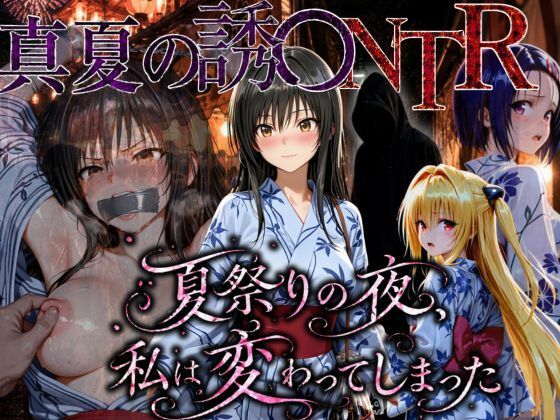 【エロ漫画】「夏祭りの夜に奪われた恋 〜ヤンキー不良に犯●れ、浴衣のまま絶頂する彼女〜」【ちひたく】