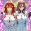 噂の美人女医と孕ませセックス  五等分の◯嫁編2 アイキャッチ画像 【同人 NTR】
