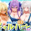 帰省したら田舎でギャルハーレムが始まった話 アイキャッチ画像 【同人 NTR】