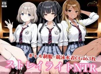 ストレイライトが種付けおじさんに堕とされる アイキャッチ画像 【同人 NTR】