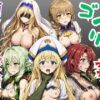 【ゴブリン姦】ゴブスレ異世界ヒロインが首絞め拘束調教されメス堕ち〜剣の乙女・受付嬢・エルフ妖精弓手・女神官・牛飼娘〜 アイキャッチ画像 【同人 NTR】