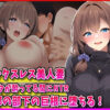 セックスレス美人妻あなたが酔ってる間にNTR旦那の部下の巨根に堕ちる！ アイキャッチ画像 【同人 NTR】