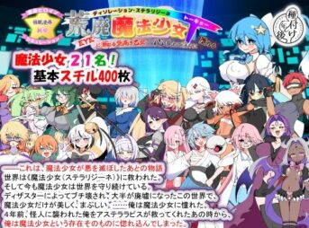 荒廃魔法少女T――EYEに溺れる気高き乙女、心乱れて淫らに堕ちる アイキャッチ画像 【同人 NTR】