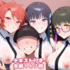弱虫劣等生だってハーレム主人公になりたい アイキャッチ画像 【同人 NTR】