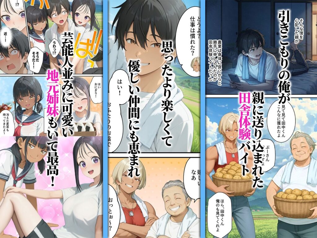 性に豊かな田舎体験はいかがですか？〜地元姉妹と5人でグループセックス〜 サンプル画像1 【ももまろ】
