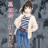 黒谷村の種馬儀式 アイキャッチ画像 【同人 NTR】