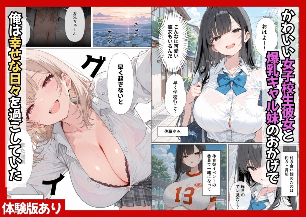 ●●彼女とギャル妹がWでメス堕ちNTRされて人生壊れた話 サンプル画像1 【かのん絵師】