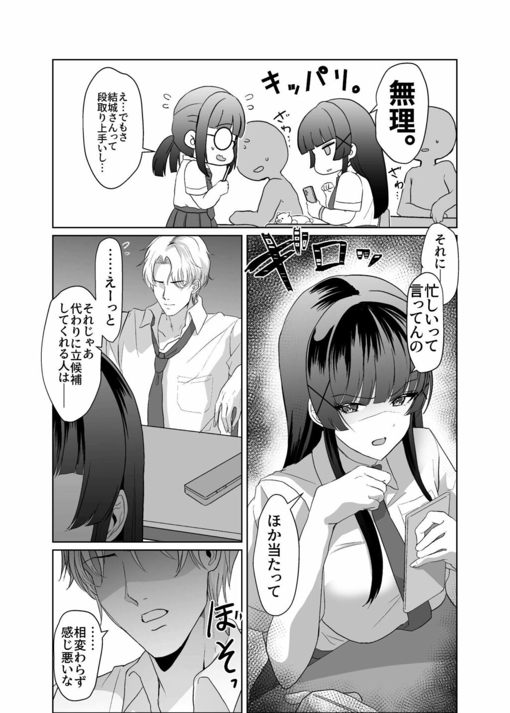 この写真拡散されたくなかったら生乳晒して性処理しろよ サンプル画像2 【P＆I】