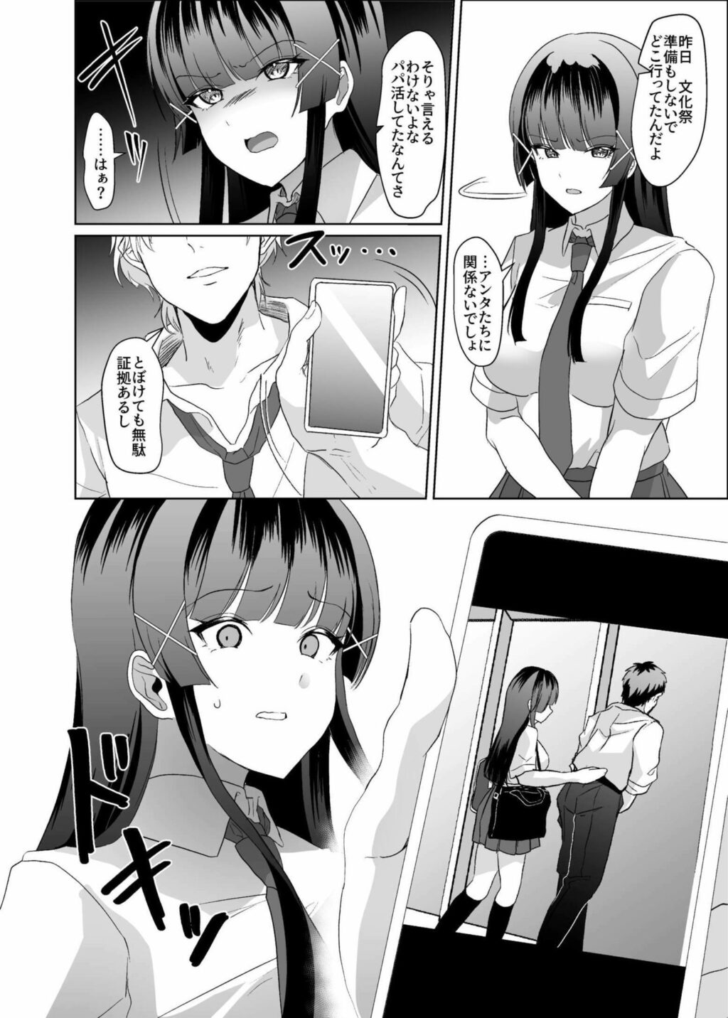 この写真拡散されたくなかったら生乳晒して性処理しろよ サンプル画像5 【P＆I】