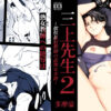 三上先生〜依怙贔屓教師の悲惨な末路〜2 アイキャッチ画像 【同人 NTR】