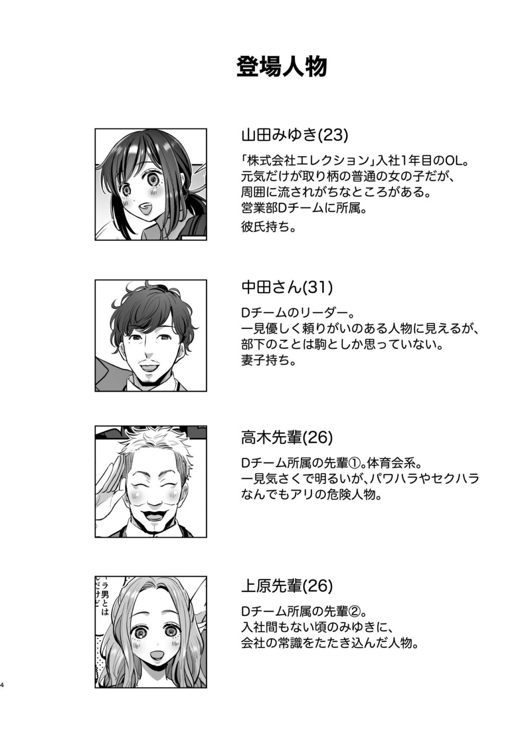 社畜OLちゃんの憂鬱-グッバイ！ヤリがい搾取編- サンプル画像1 【あかつきおぼえず】