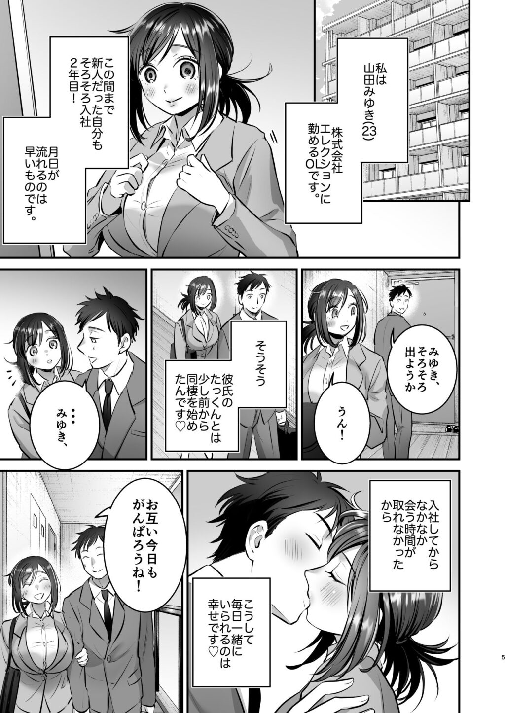 社畜OLちゃんの憂鬱-グッバイ！ヤリがい搾取編- サンプル画像2 【あかつきおぼえず】