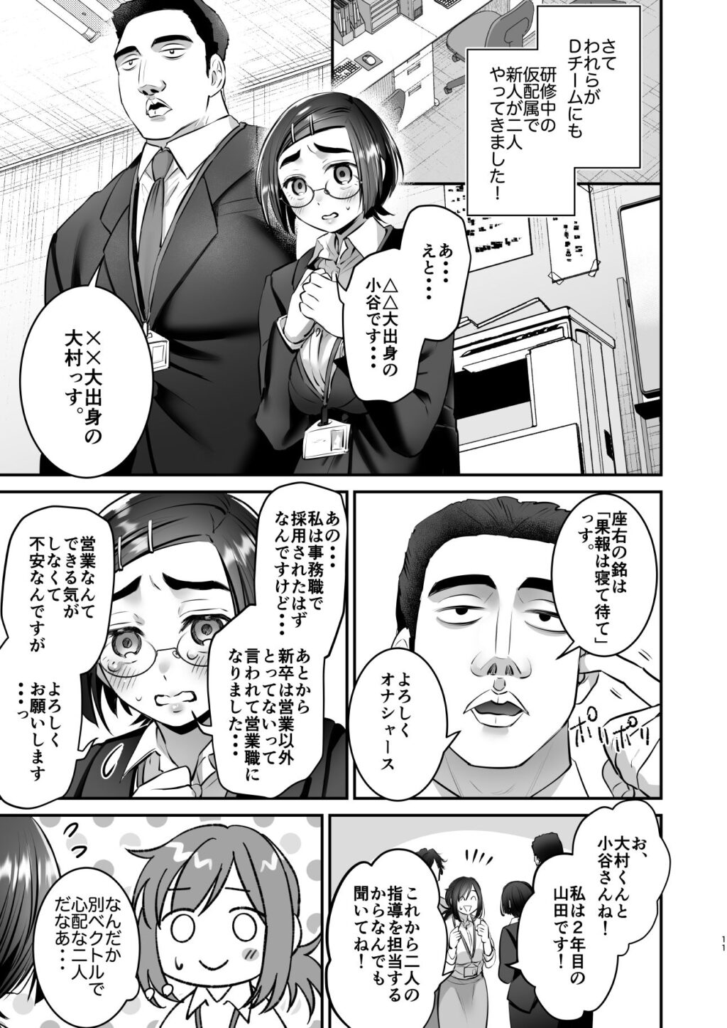 社畜OLちゃんの憂鬱-グッバイ！ヤリがい搾取編- サンプル画像4 【あかつきおぼえず】